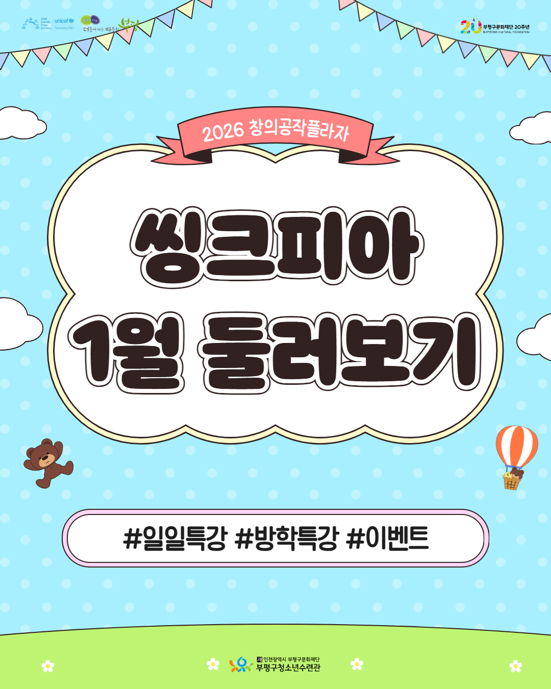 2026 창의공작플라자 씽크피아 1월 활동 둘러보기의 1번째 이미지